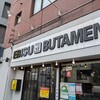 Ebisubutamen - 