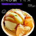 Tonkyu Hote - わらび餅アイス