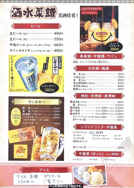 張家口（チョウカコウ） - 五稜郭（中華料理）