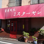 ラーメン二郎 - こおなお店もあったが休業中でした
