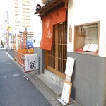 ラーメン二郎 - 旧街道に向かっていくと～