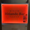 He & Bar (Heiando bar) - 