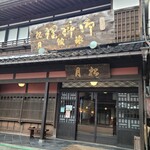 松月 - 正面玄関