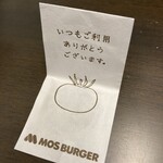 モスバーガー - 