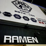 ラーメン階杉 - 看板