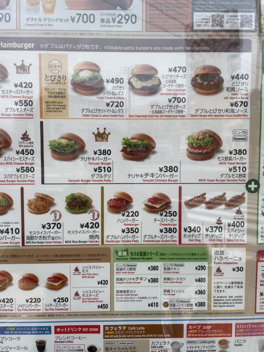 メニュー写真 : モスバーガー JR野田店 - 玉川/ハンバーガー | 食べログ