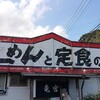 竜宮ラーメン