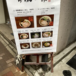 らーめん一郎 - メニュー