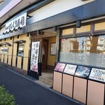 江戸前 びっくり寿司 - 店舗外観