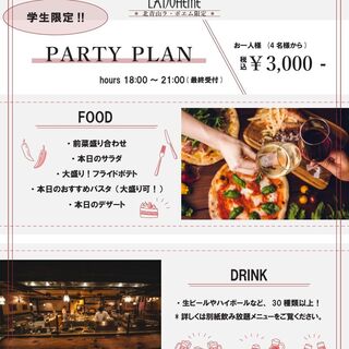 【学生さん限定】コスパ最強◎お得な飲み放題コース