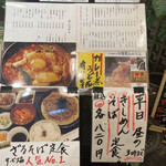 山本屋 今池 - 店頭メニュー表示。