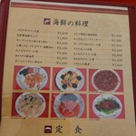 中華料理 東王 - メニュー(海鮮の料理・定食)