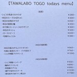 TAWALABO TOGO - メニュー