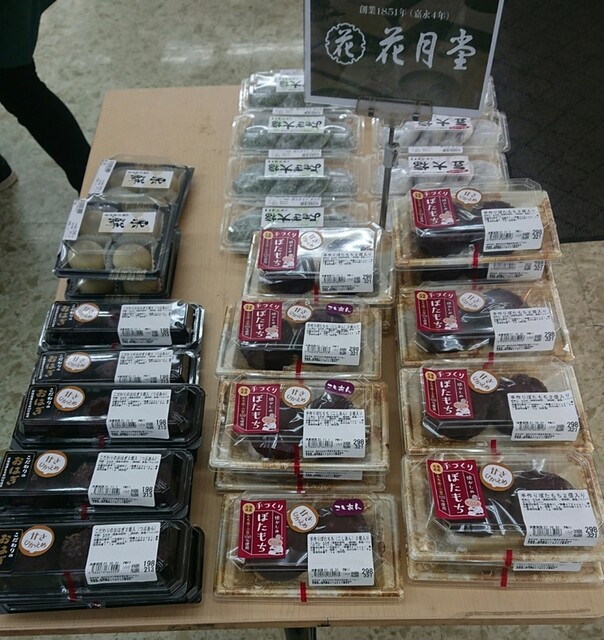 花月堂 稲穂本店 - 小樽（和菓子）の写真