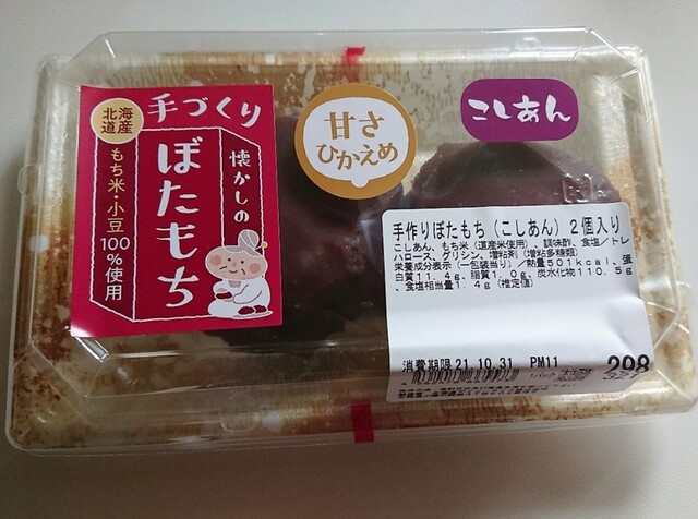 花月堂 稲穂本店 - 小樽（和菓子）の写真