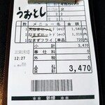 川魚・郷土旬菜 うおとし - 伝票