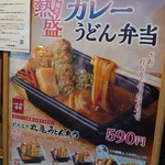 丸亀製麺 - メニュー(冬限定熱盛 カレーうどん弁当)