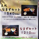 川魚・郷土旬菜 うおとし - なまずセット料理メニュー