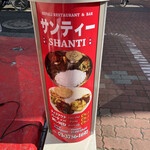 SHANTI - 看板