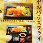 川魚・郷土旬菜 うおとし - ナマズのフライメニュー