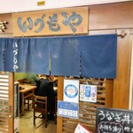 いづもや 船場 - 