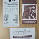 川魚・郷土旬菜 うおとし - レシート&名刺