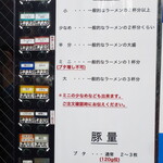 ラーメン二郎 - メニュー