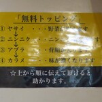 ラーメン二郎 - 無料トッピング