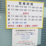 ラーメン二郎 - 営業時間等