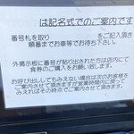 麺 㐂色 - 記名して人数分の番号札をとります