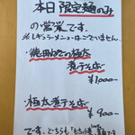 麺 㐂色 - 限定麺のみの営業メニュー