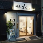 麺屋 六 - 外観