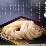 Godaime Hanayama Udon - 