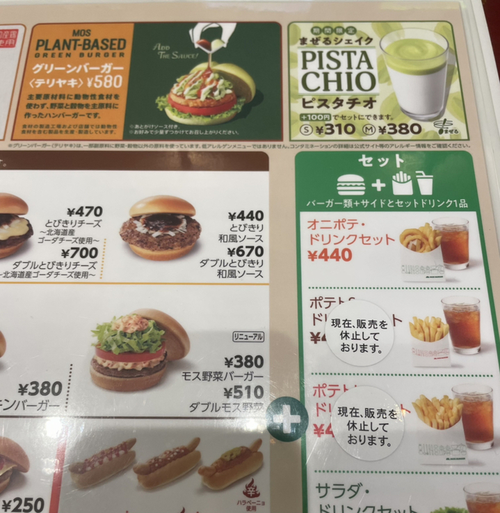 メニュー写真 : モスバーガー 厚別中央店 - 新札幌/ハンバーガー