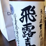 金町製麺 - 日本酒「飛露喜特別純米無ろ過生」