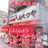元祖へんくつや 本店