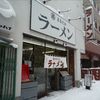 まるたかラーメン