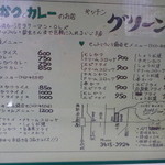 キッチングリーン - キッチングリーン　メニュー