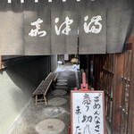 うなぎのまつ嘉 - 