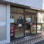 下田流 - ”下田流”の外観。