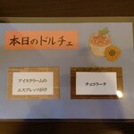 トラットリア・チャオジージョ - ドルチェメニュー