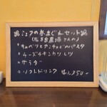 トラットリア・チャオジージョ - 本日のメニュー