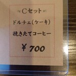 トラットリア・チャオジージョ - メニュー