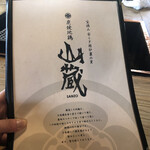 炭焼地鶏 山蔵 - 