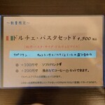 トラットリア・チャオジージョ - メニュー