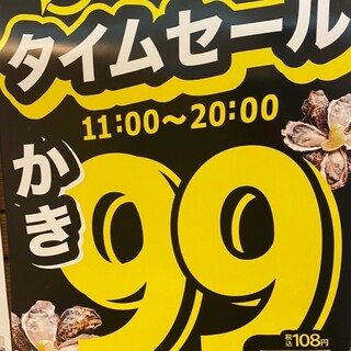 【真かきが一個99円！】