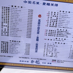 登龍 - メニュー