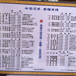 登龍 - メニュー