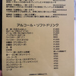 登龍 - ドリンクメニュー