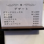 登龍 - 卓上メニュー